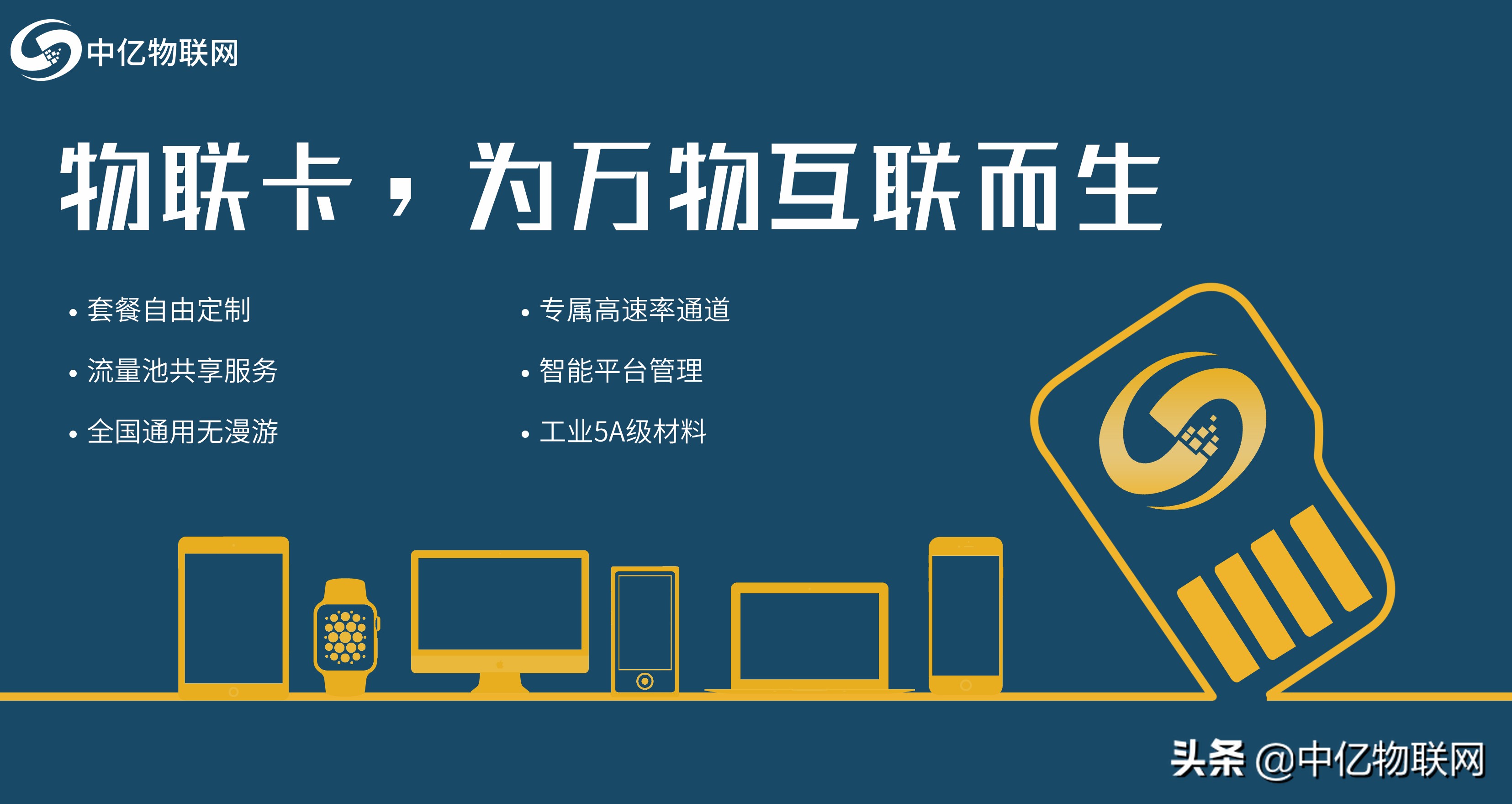 筆記本上可以使用聯(lián)通物聯(lián)卡嗎？支持的設(shè)備有哪些？