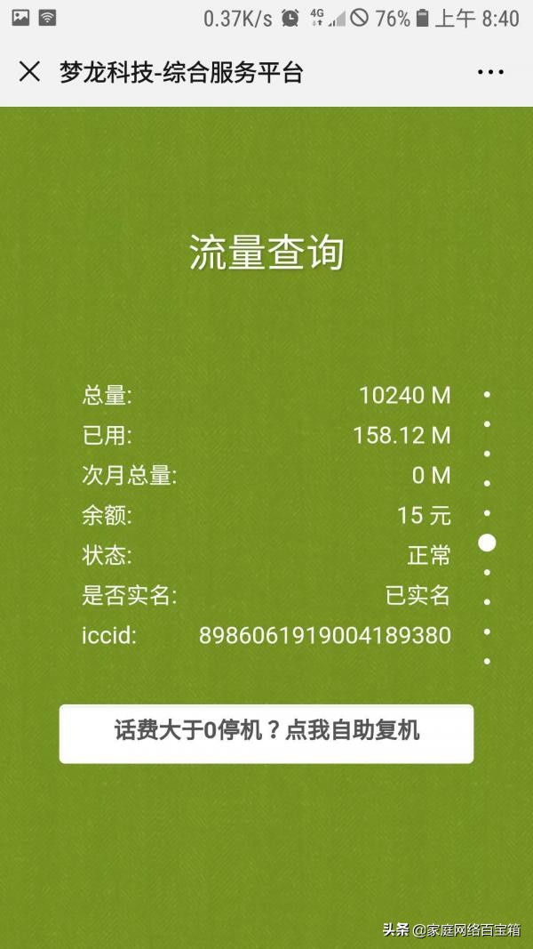 物聯(lián)網手機卡試用評測，供參考