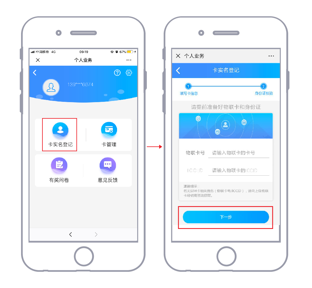 物聯(lián)卡實(shí)名登記 在微信上操作更簡單