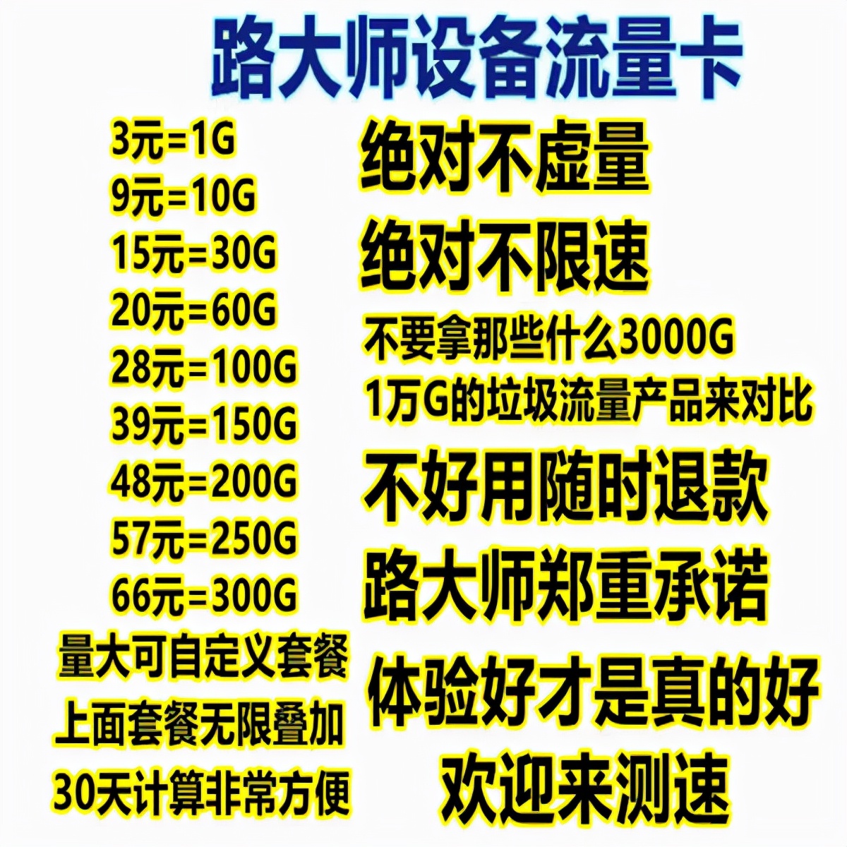 物聯(lián)卡路大師設(shè)備流量卡上線了，比華為隨行wifi3速度更快更好用