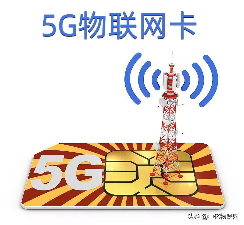 全面了解5g物聯(lián)網(wǎng)卡，從這3三方面入手