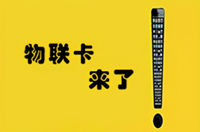 移動物聯(lián)卡怎么申請-51物聯(lián)卡官網(wǎng)怎么辦理流量卡，附步驟