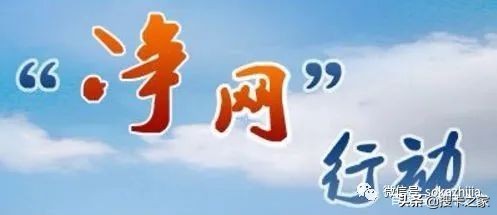 公安部公布“凈網(wǎng)行動(dòng)”十大典型案例，大多數(shù)與“物聯(lián)網(wǎng)卡”有關(guān)