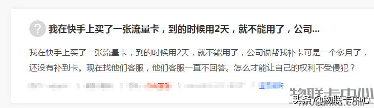 物聯(lián)卡中心：快手上買物聯(lián)卡是真的嗎？小心陷入“騙局”！