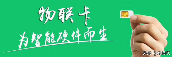 物聯(lián)網(wǎng)這么火！那物聯(lián)網(wǎng)卡你又了解多少？