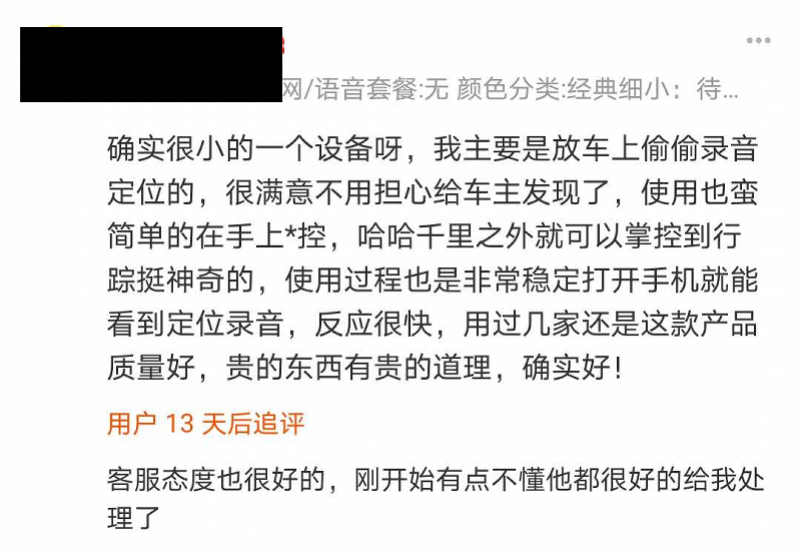 定位器裝麥克風(fēng)物聯(lián)網(wǎng)卡成竊聽器 有人因跟蹤定位他人被起訴