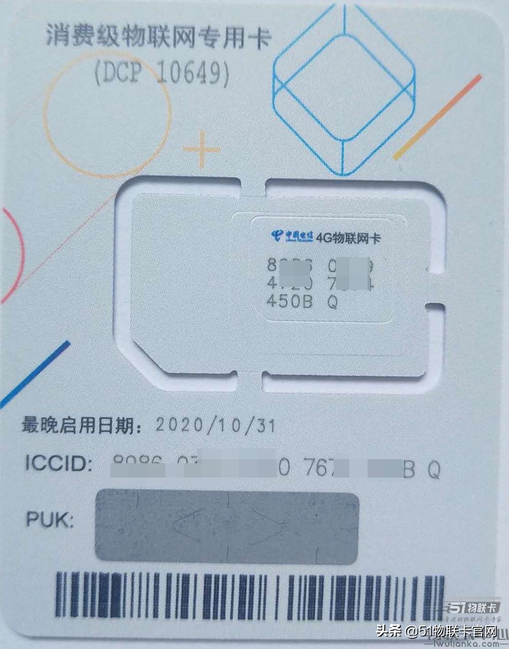 物聯(lián)卡號碼在什么地方？如何查看物聯(lián)網(wǎng)卡號碼