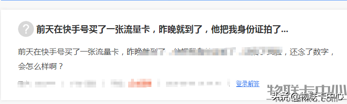 物聯(lián)卡中心：快手上買物聯(lián)卡是真的嗎？小心陷入“騙局”！