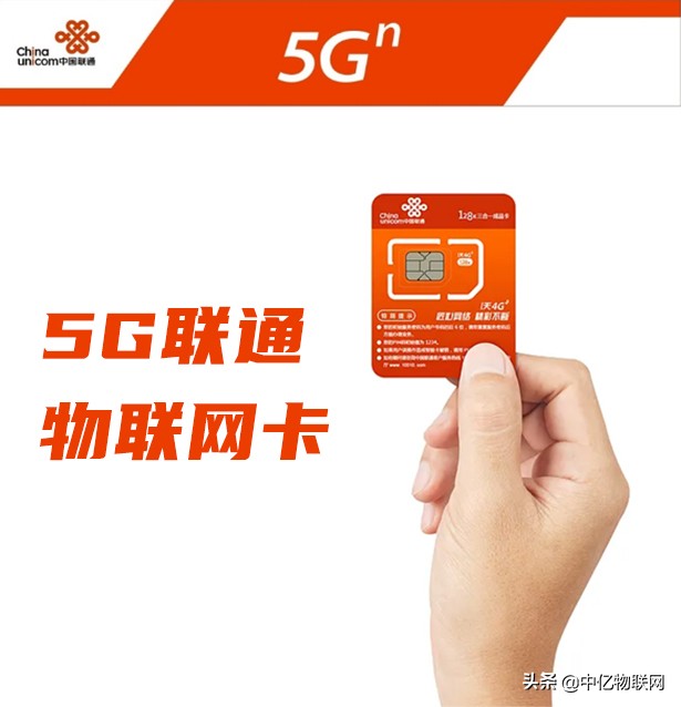 聯(lián)通5g物聯(lián)卡在哪里辦理比較劃算？大部分人都知道